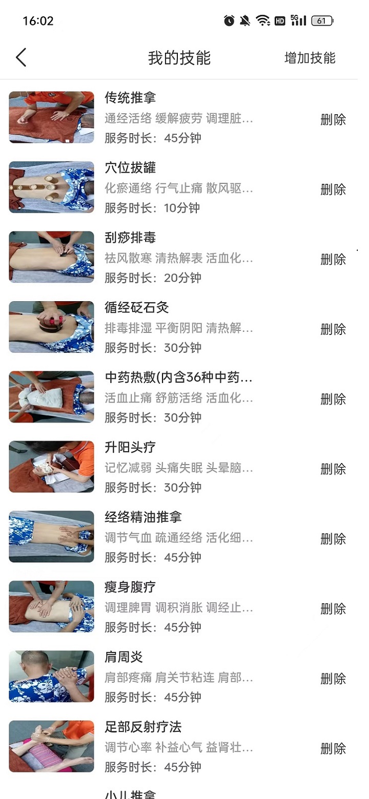 御养理疗师 1.2.8 最新版 3