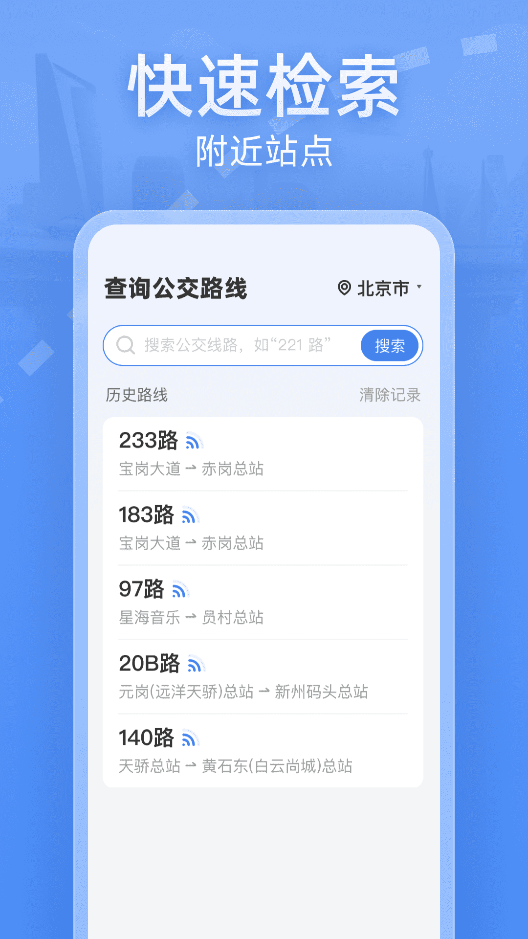 实时公交大字版 2.0.1 最新版 2