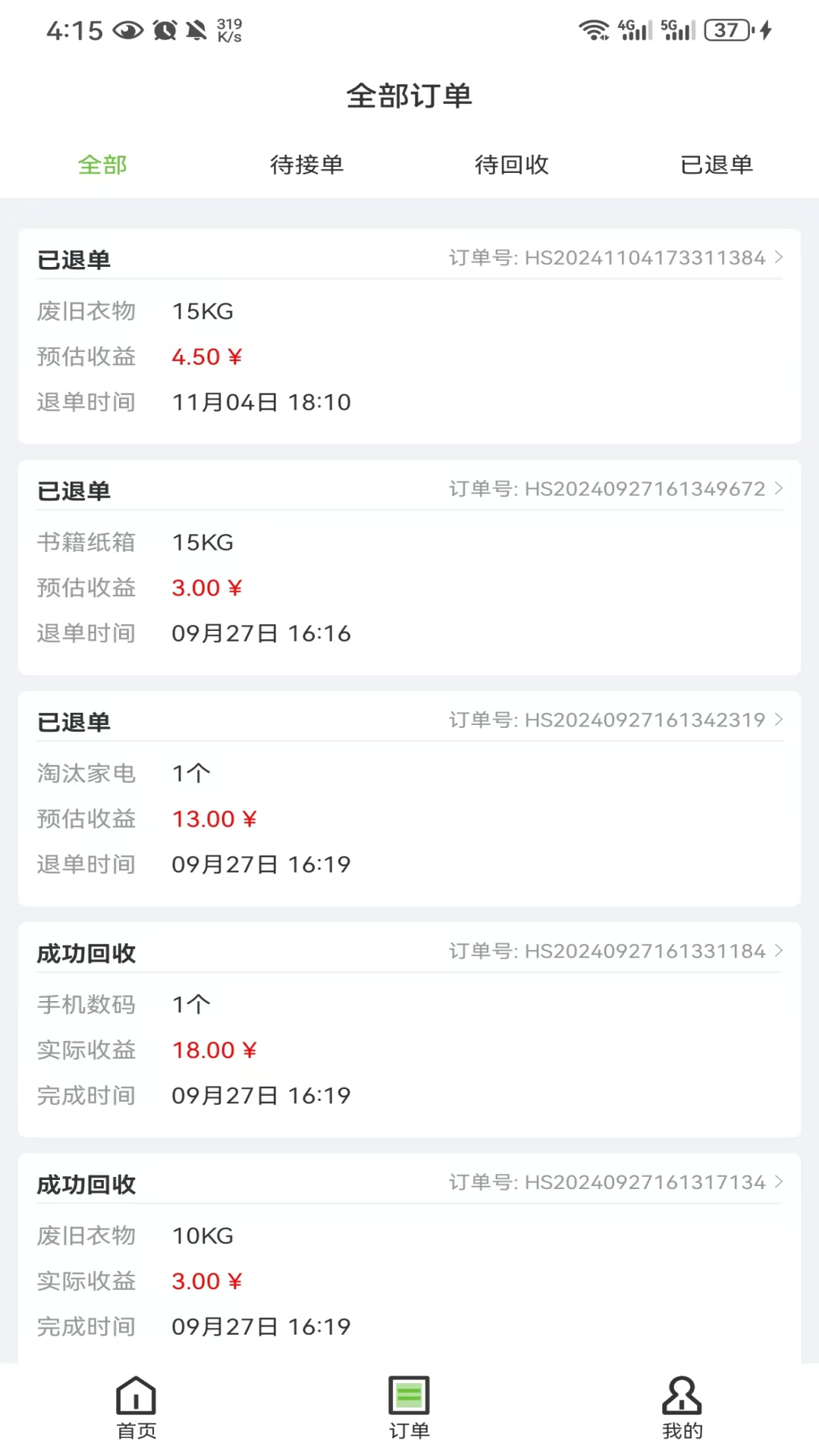 圣峰回收 1.0.0 最新版 2