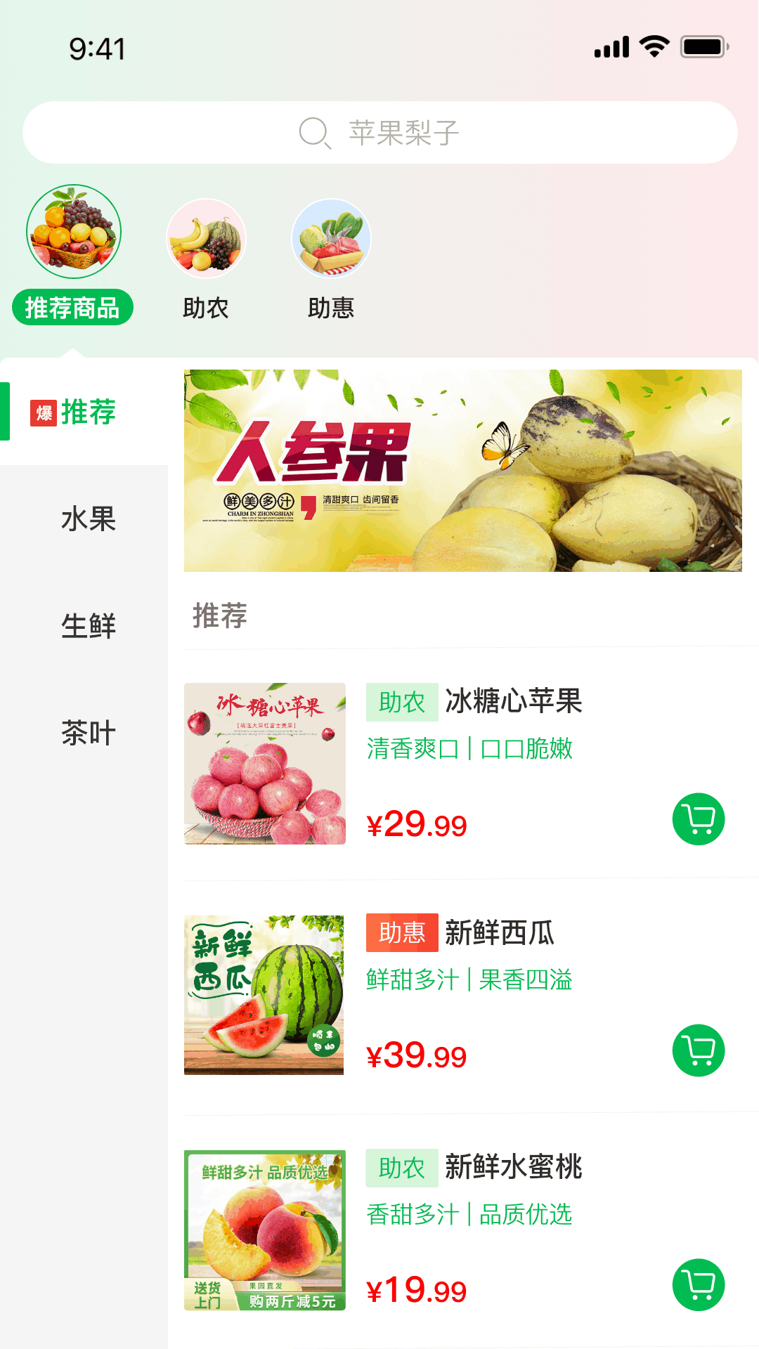 多粒鲜果 3.0.1 最新版 1