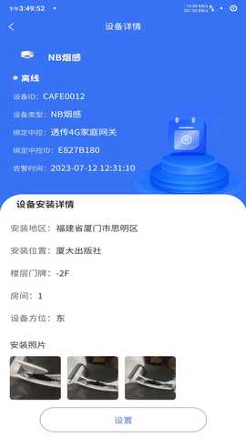护家火眼平台 0.10.00 最新版 1