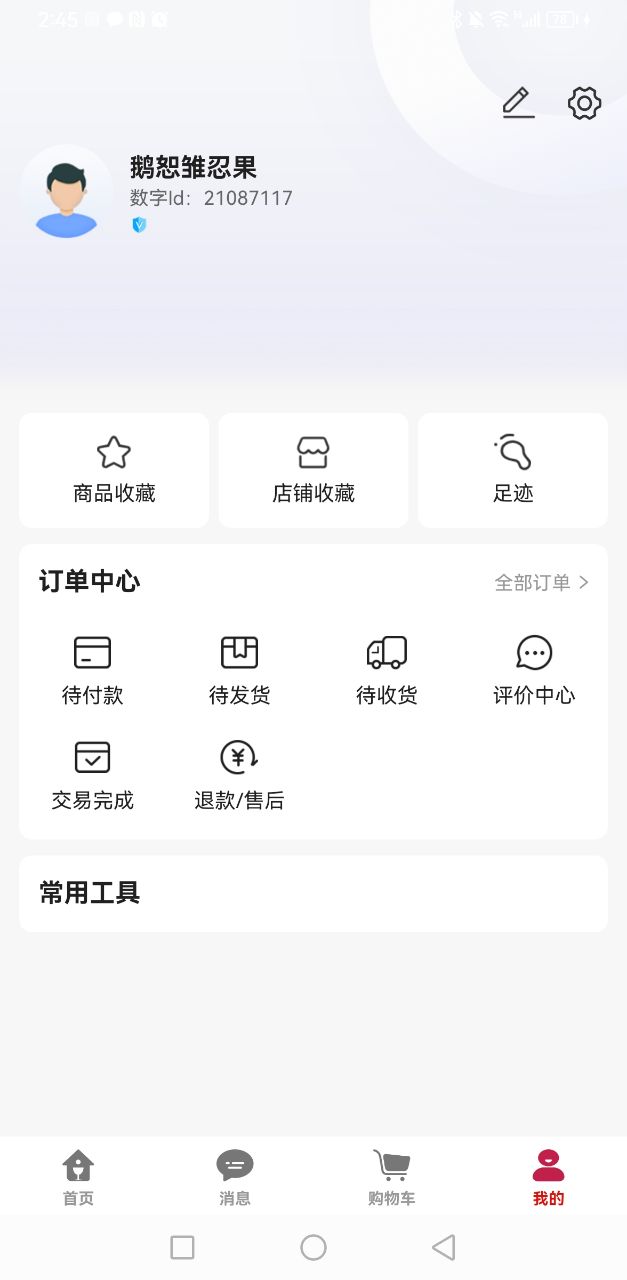 U锂酒仓 2.0.7 官方版 1