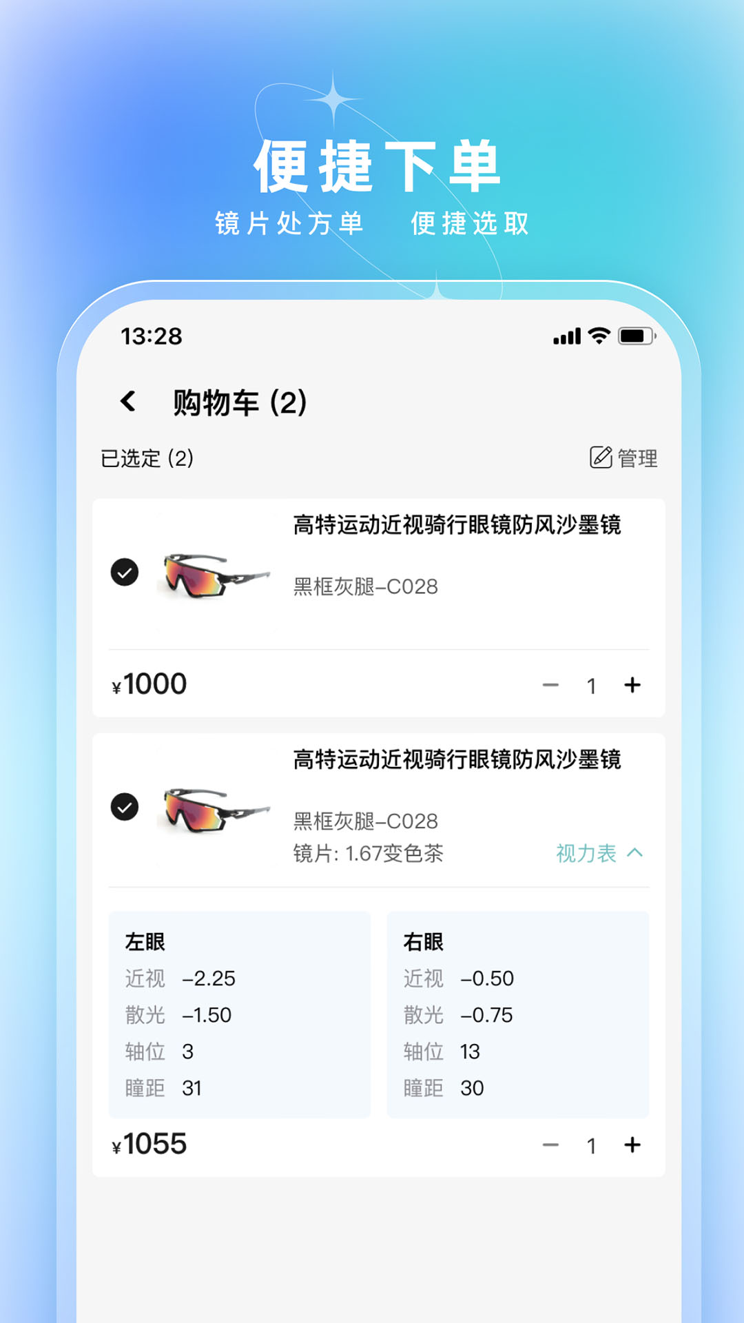镜速眼镜 1.0.0 最新版 4