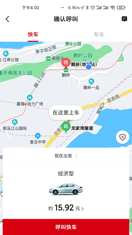 国泰出行乘客端 5.50.5.0003 最新版 3