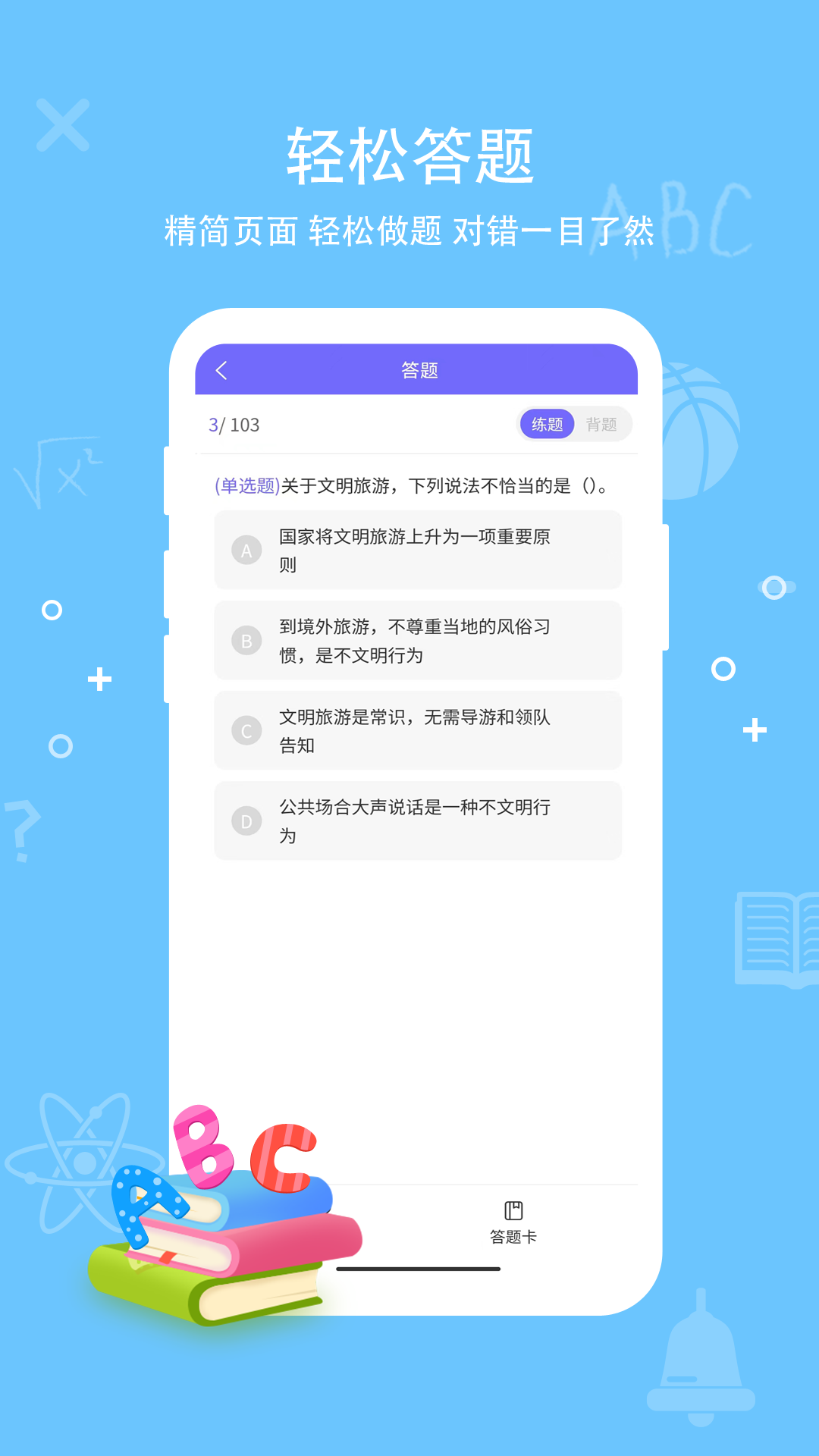 导游证通关宝典 1.0.4 最新版 3