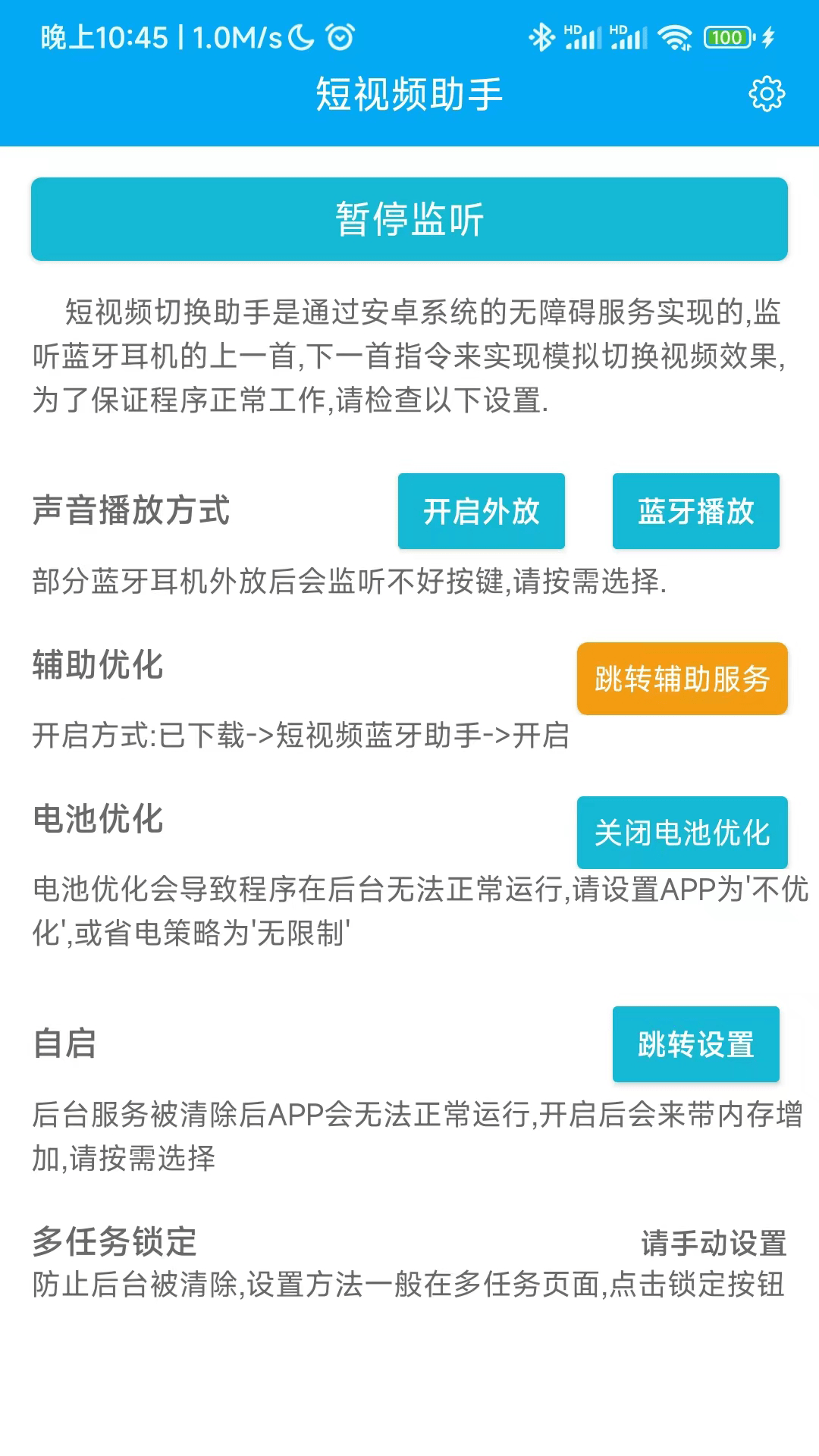 短视频切换助手 2.6.5 最新版 1