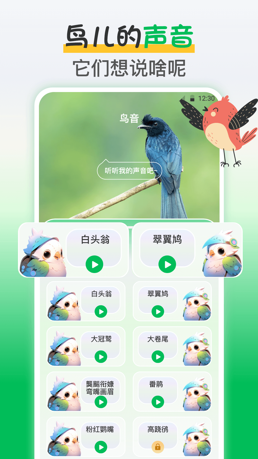 鸟语交流器 3.0.0 最新版 1