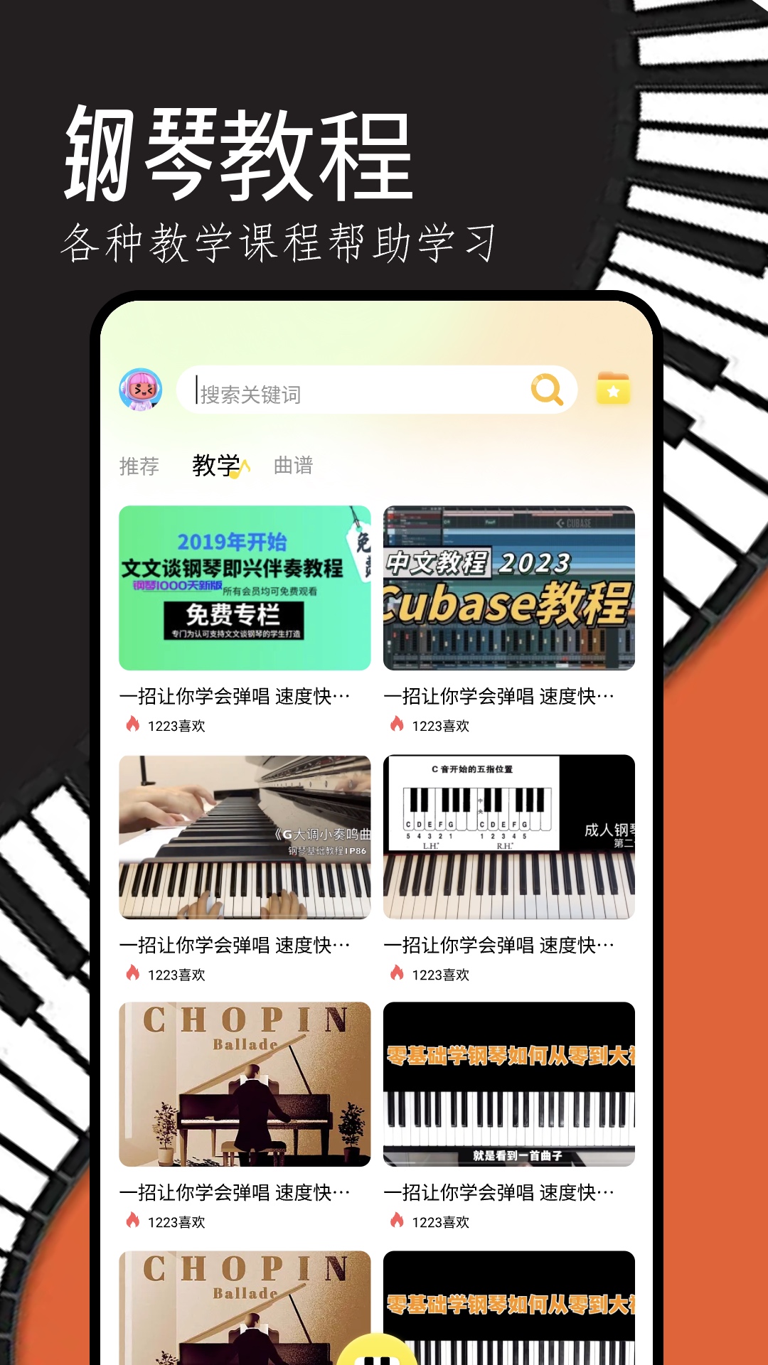 极品钢琴 4.3 最新版 1