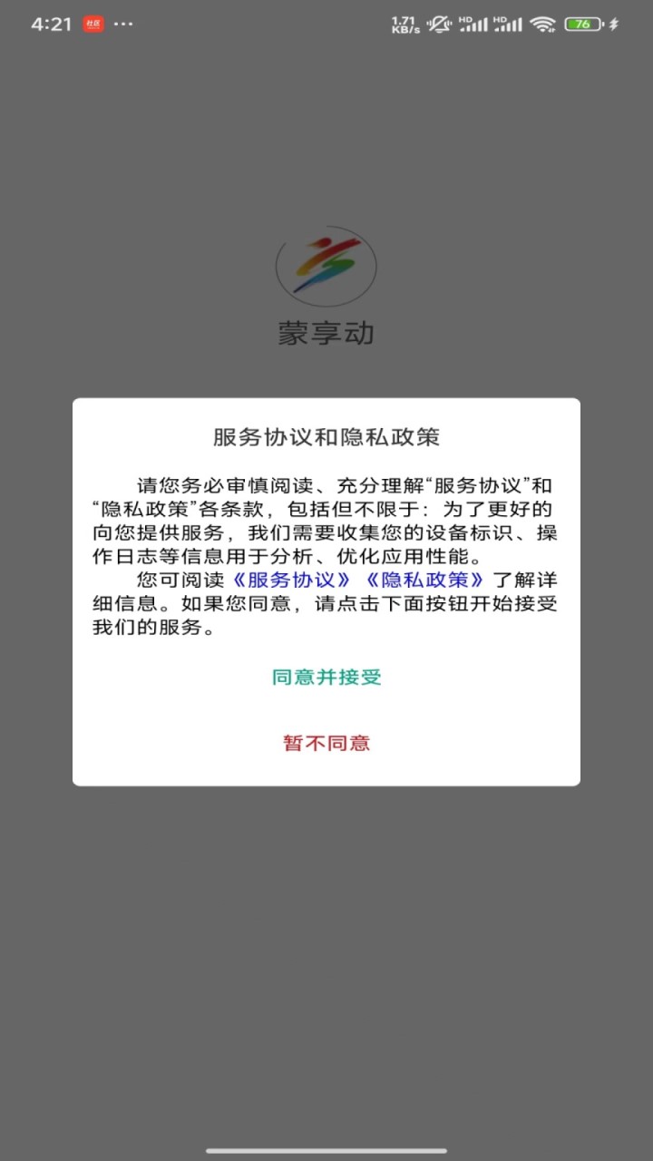 蒙享动 2.2.7 最新版 4