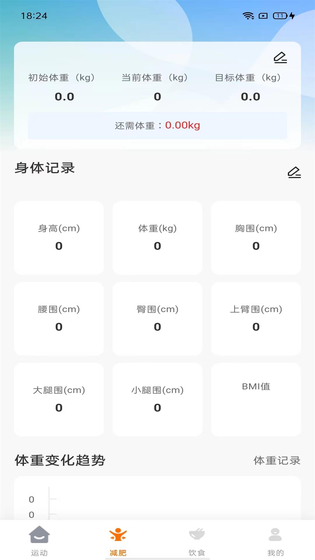 计步小伙伴 1.0.9 最新版 1