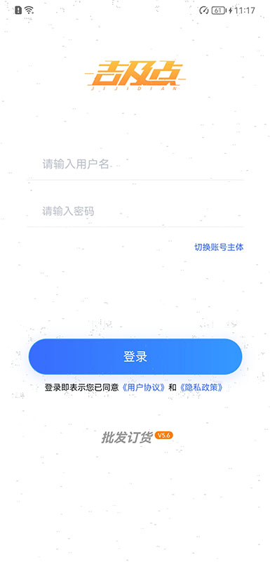 吉及点批发订货 10.0.5.3 最新版 1