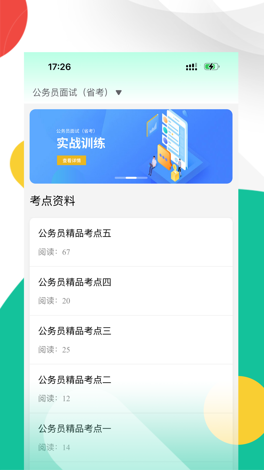 面试虫 1.1.2 最新版 1