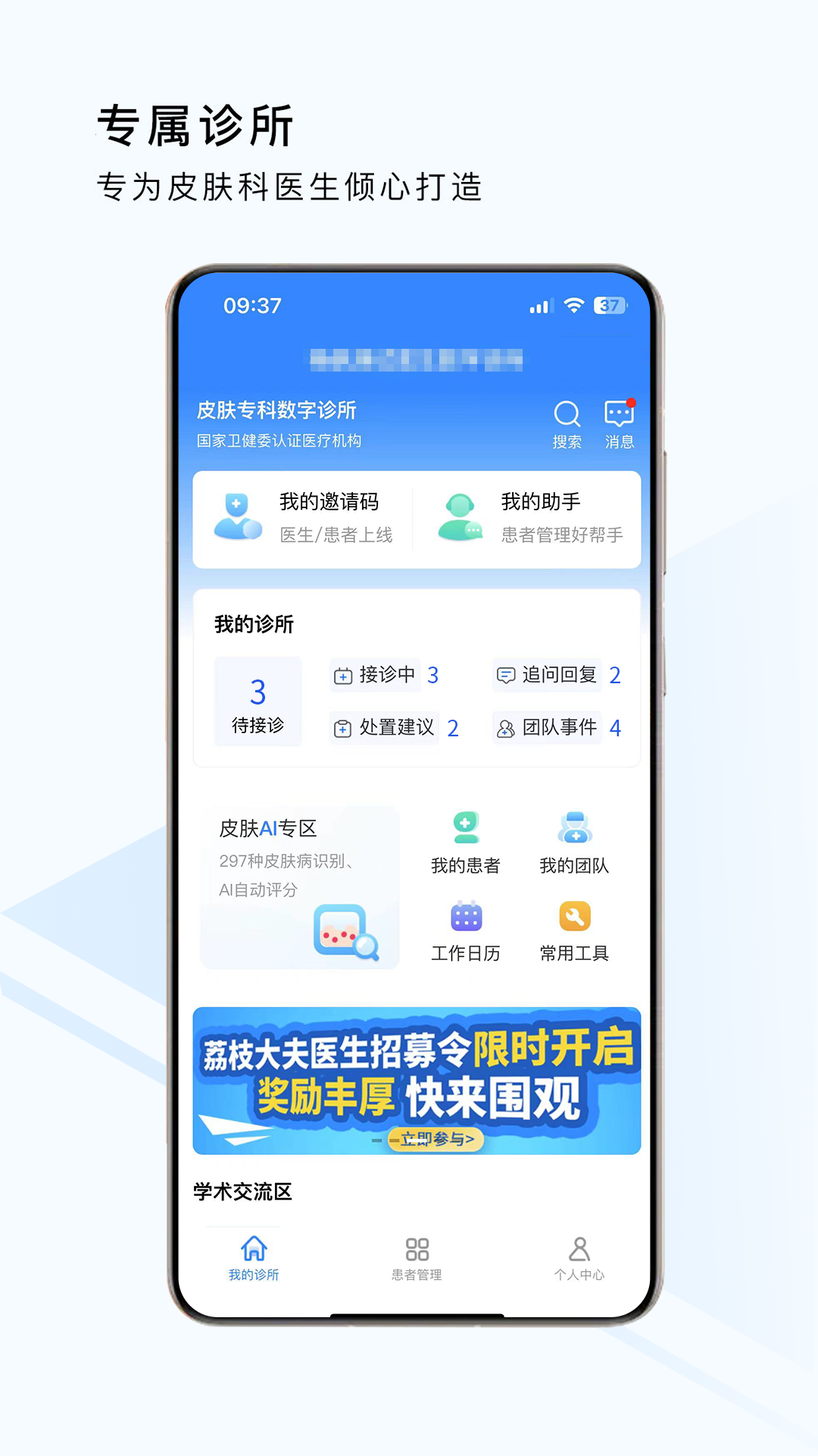 荔枝大夫医生版 1.0.3 最新版 3