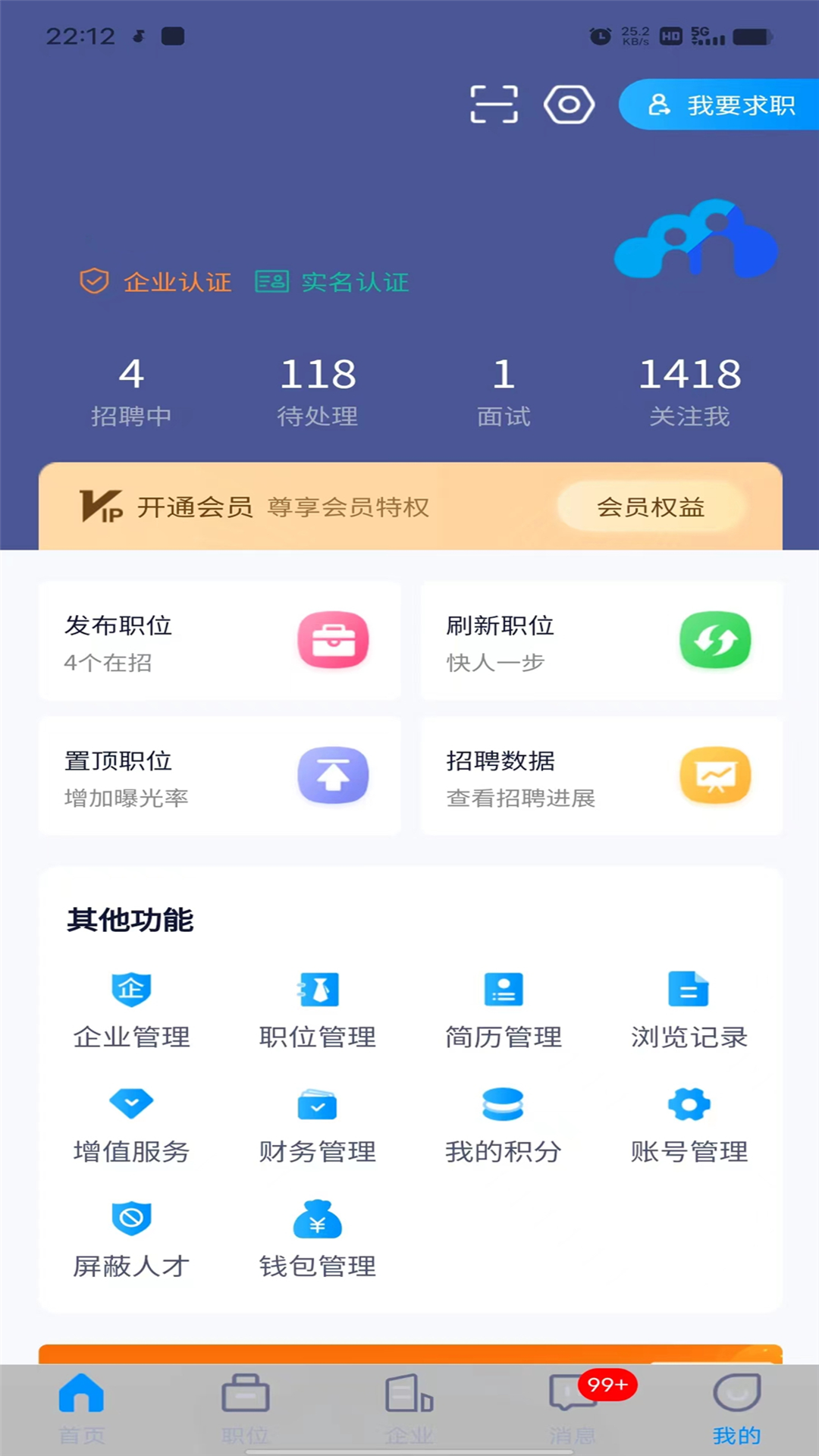 万益直聘 2.0 最新版 4