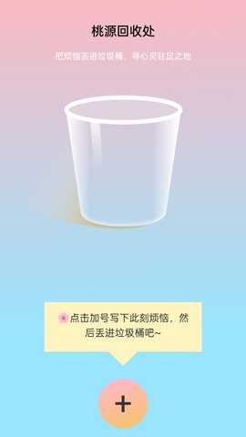 桃源守能 2.0.2 最新版 2