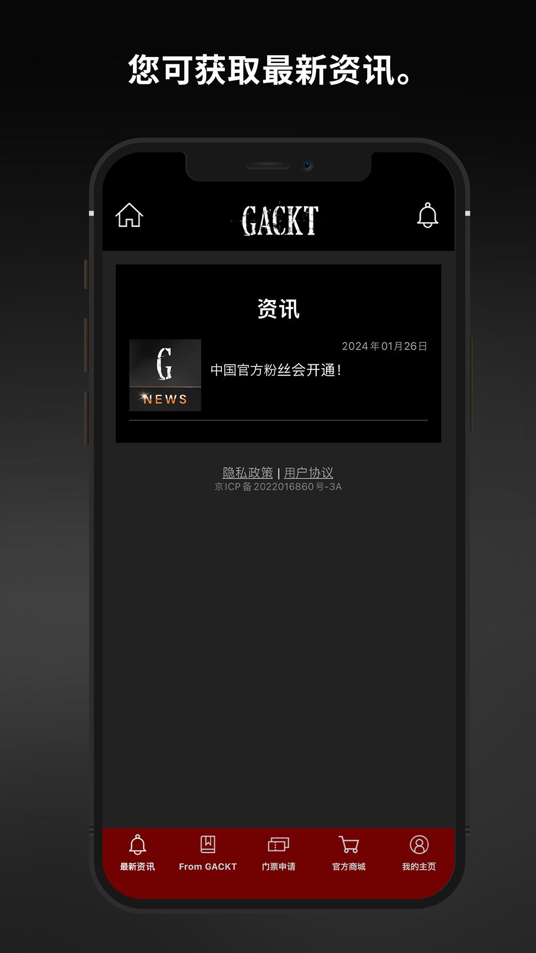 GACKT中国官方粉丝会 1.0.21 最新版 1