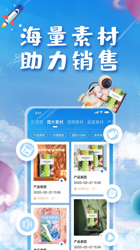 唯蜜星球 4.5.94 最新版 1