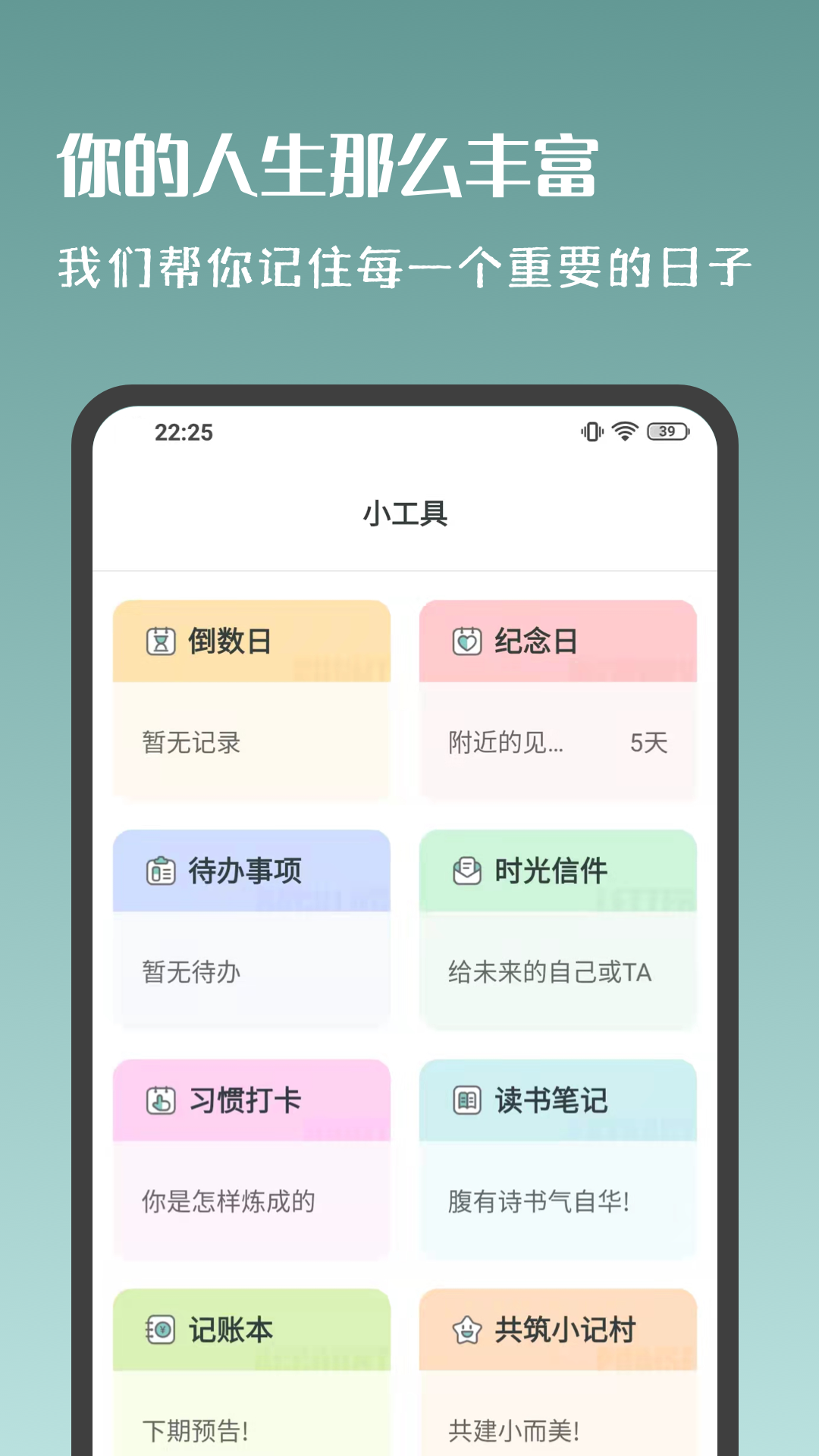 岁时小记 2.3.0 最新版 3