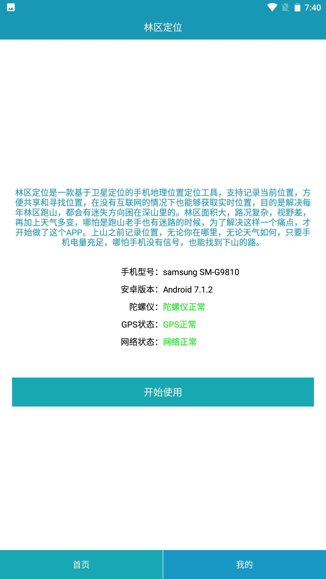 林区定位 1.0.4 最新版 3