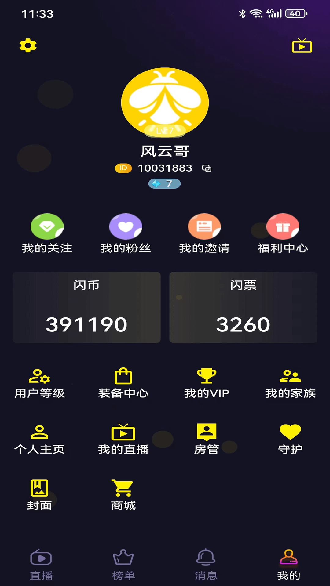 萤火虫直播 1.0.1 最新版 3