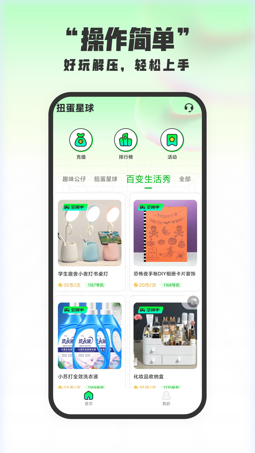 扭蛋星球 3.0.3 最新版 3
