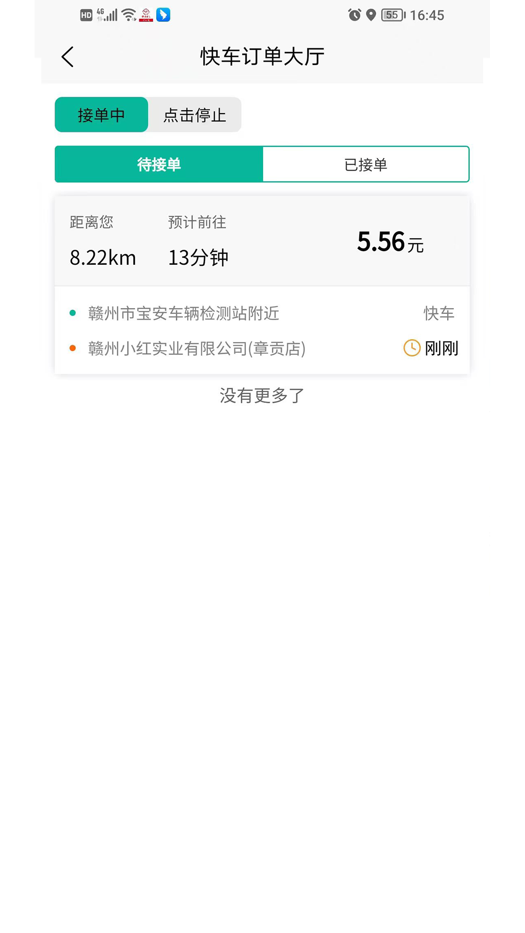 顺康出行 1.6.3 最新版 2