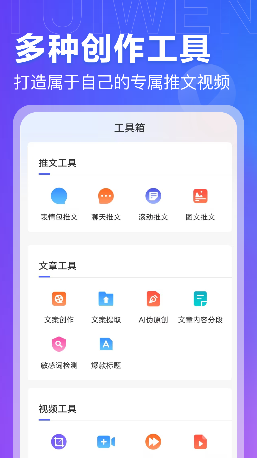 AI推文岛 1.0.18 最新版 3
