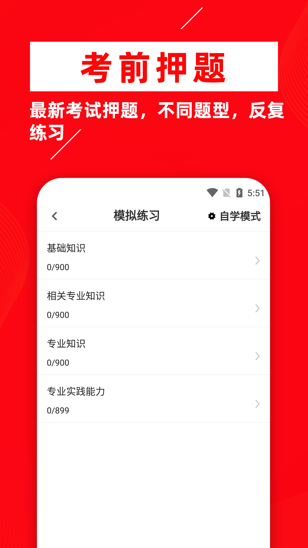 主治医师牛题库 3.0.0 最新版 3