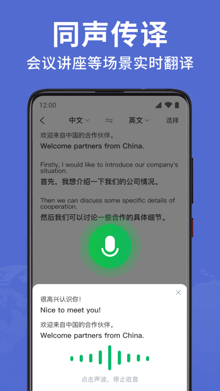 全能翻译大师 1.1.1 最新版 3
