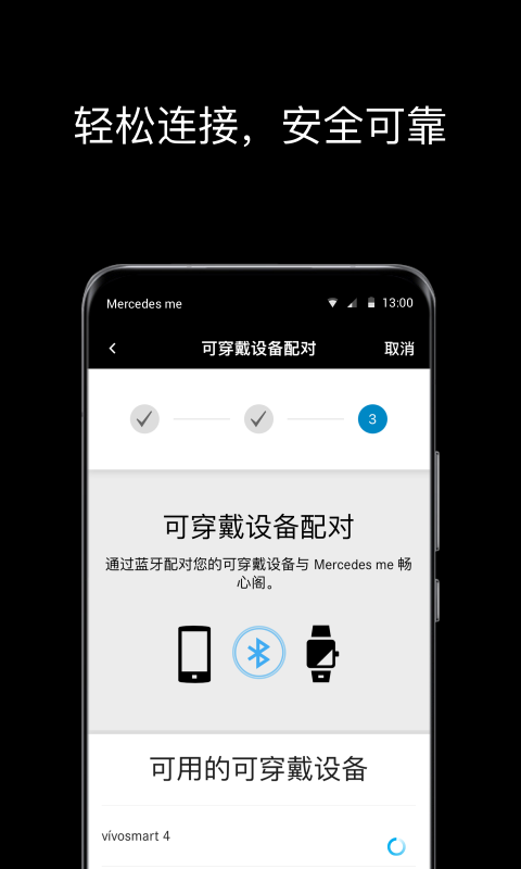 Mercedes me 畅心阁 1.0.4 最新版 4