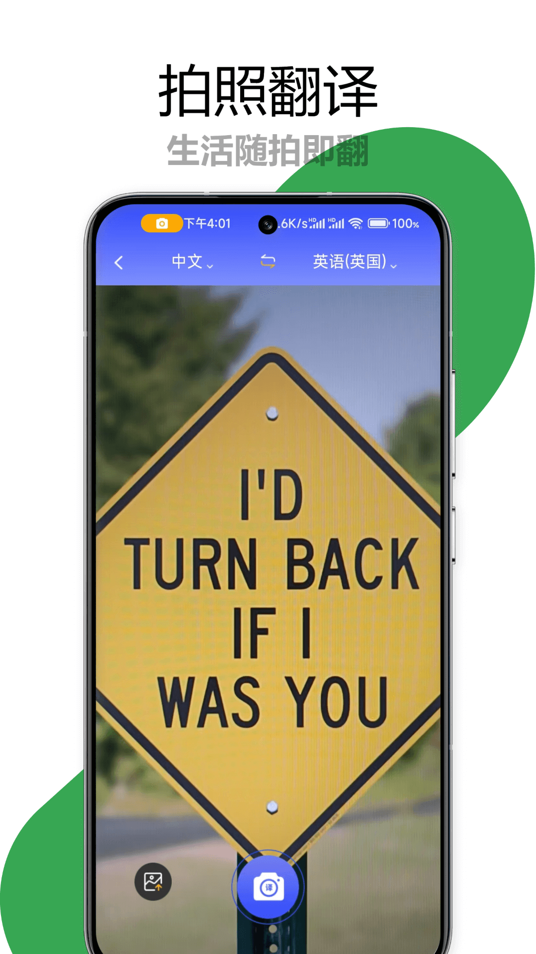 疯狂翻译师 1.1.0 最新版 4