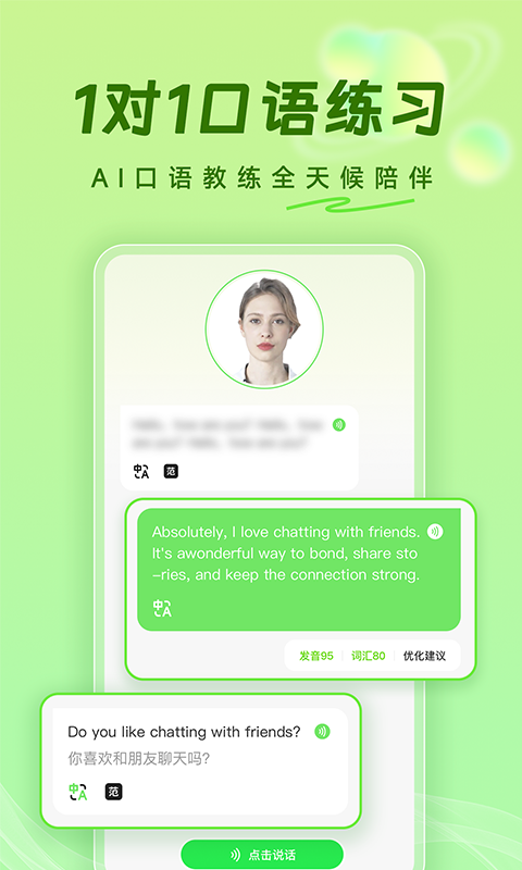 口语猫 1.0.2 最新版 1