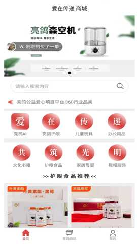 爱在传递 1.0.2 最新版 2