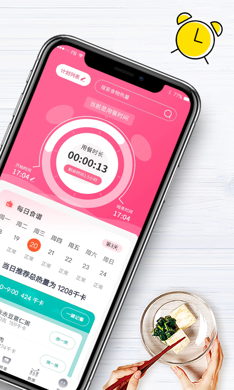 吃瘦计划 0.6.0 最新版 1