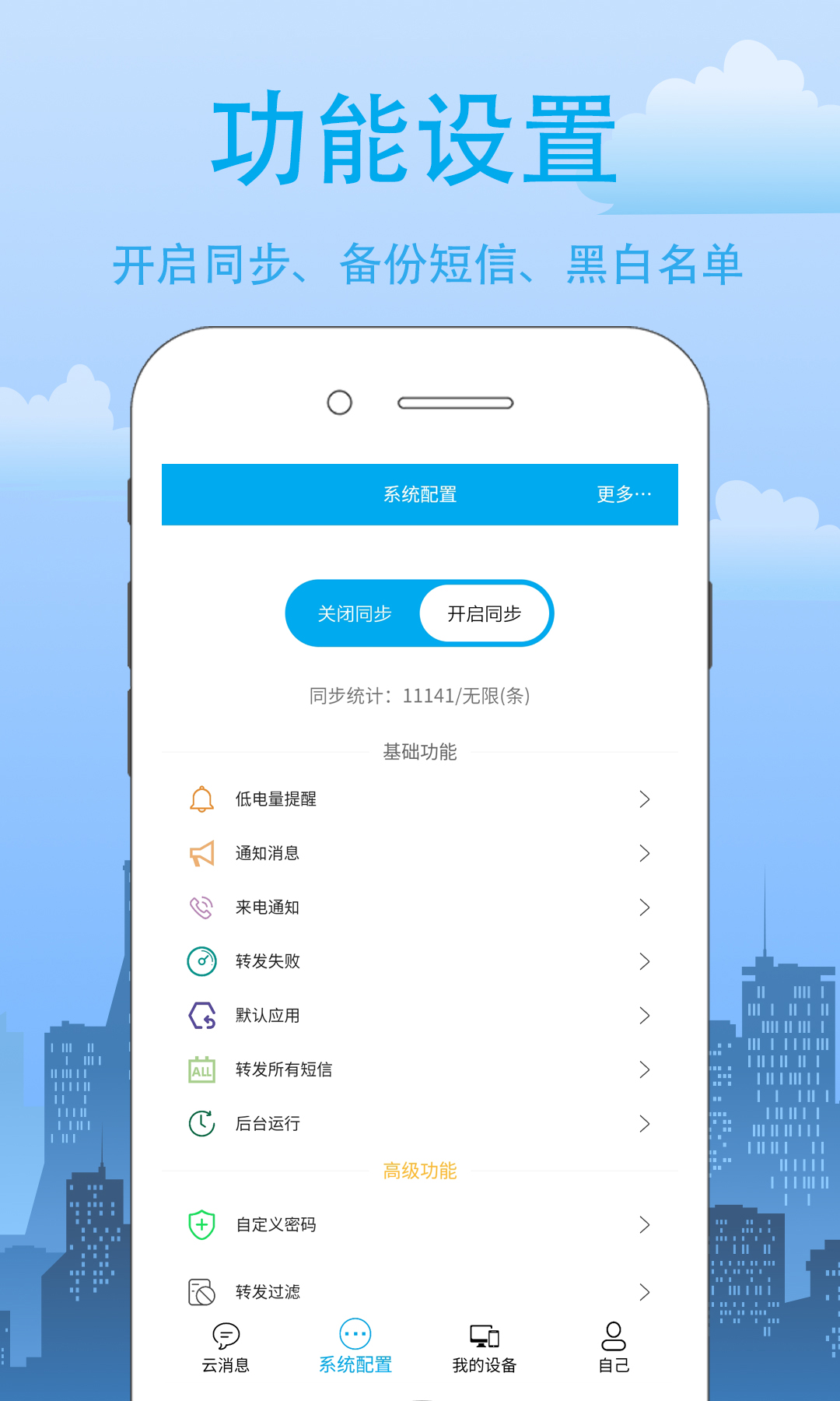 我的信 4.2.0.8 最新版 2