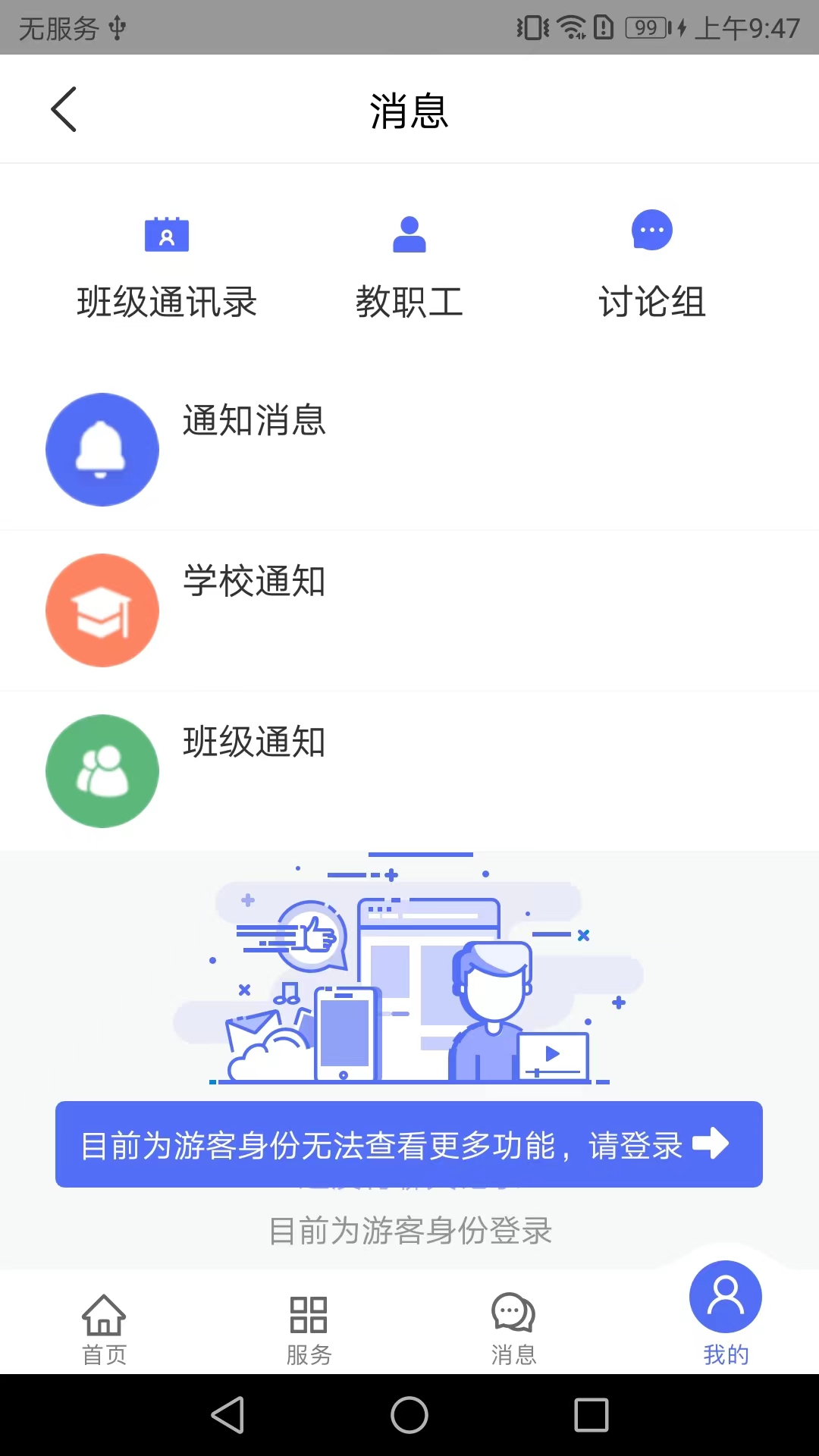移动校园 2.1.9 最新版 1