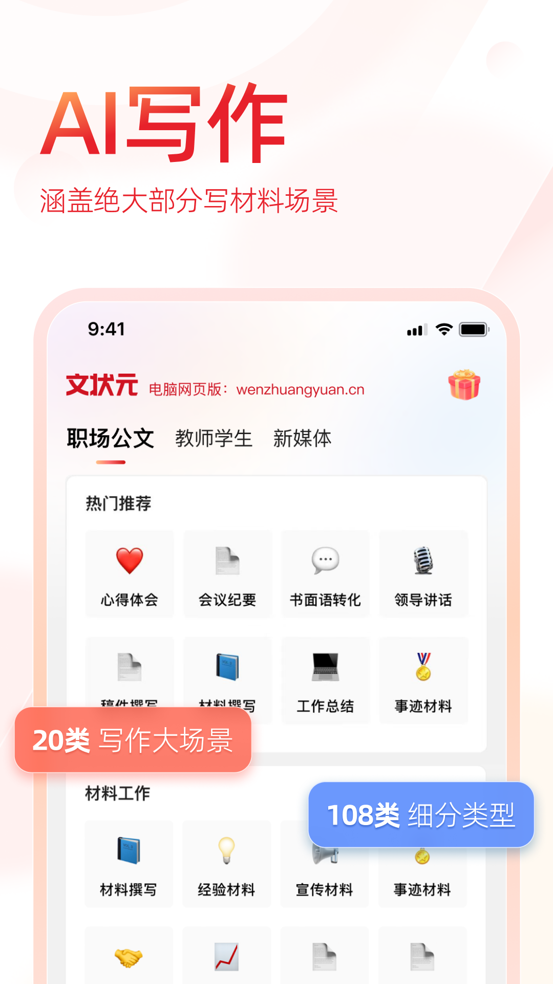 文状元 1.0.6 最新版 1