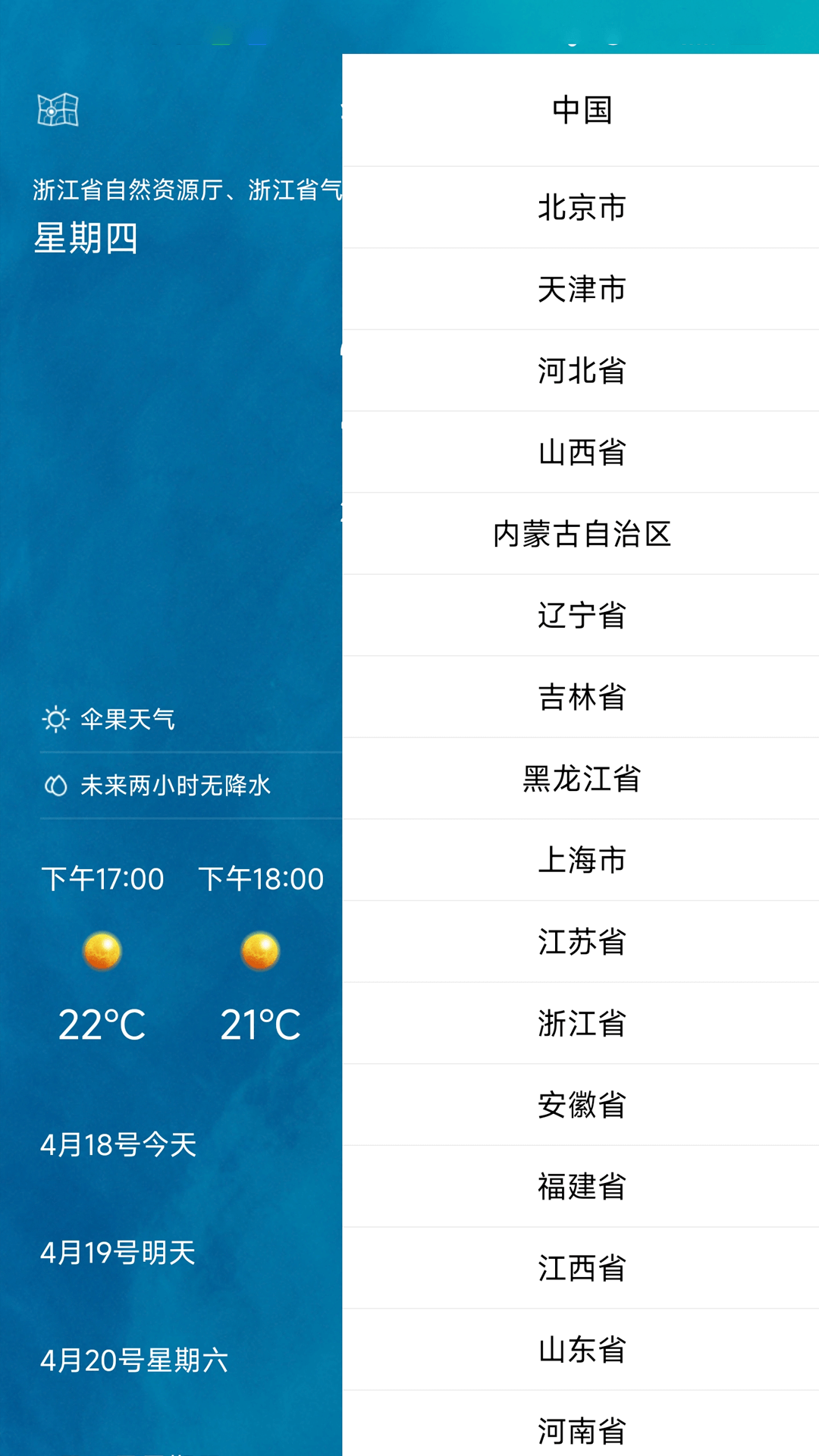 伞果天气 1.2.8 最新版 2
