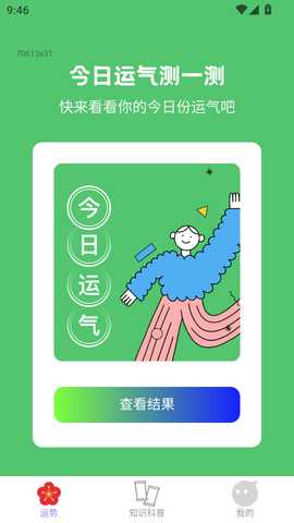 福瑞盈门 2.0.2 最新版 3