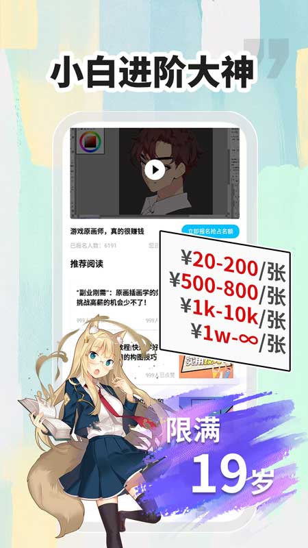 小白画漫画兼职赚钱 1.2.2 最新版 3