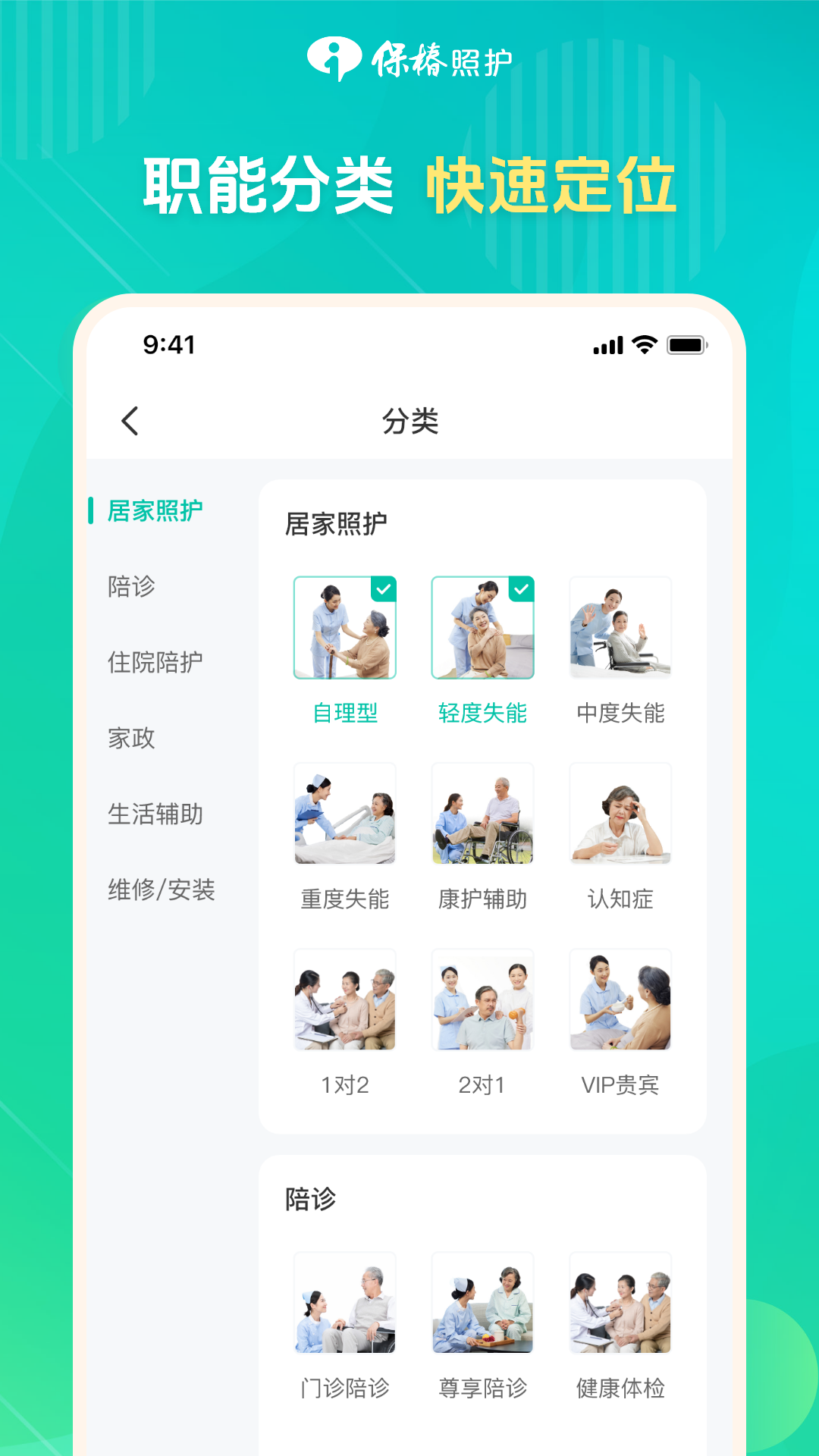 保椿照护服务人员端 2.0.0 最新版 4