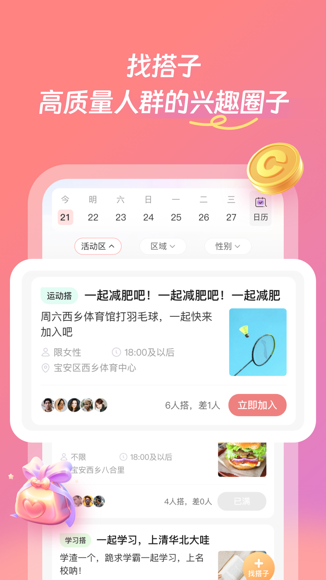 找个程序员 2.2.06 最新版 2