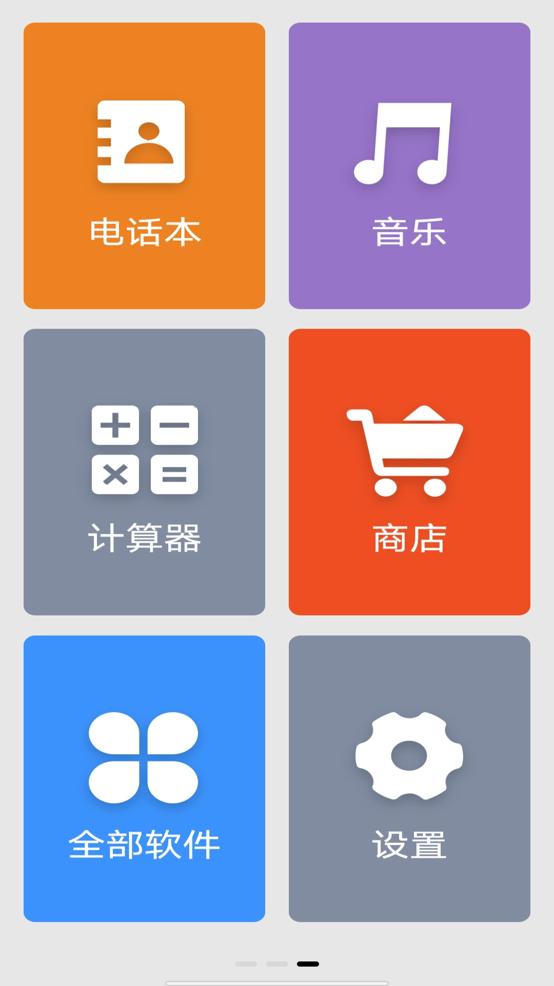 老人简易桌面 1.0.5 最新版 1