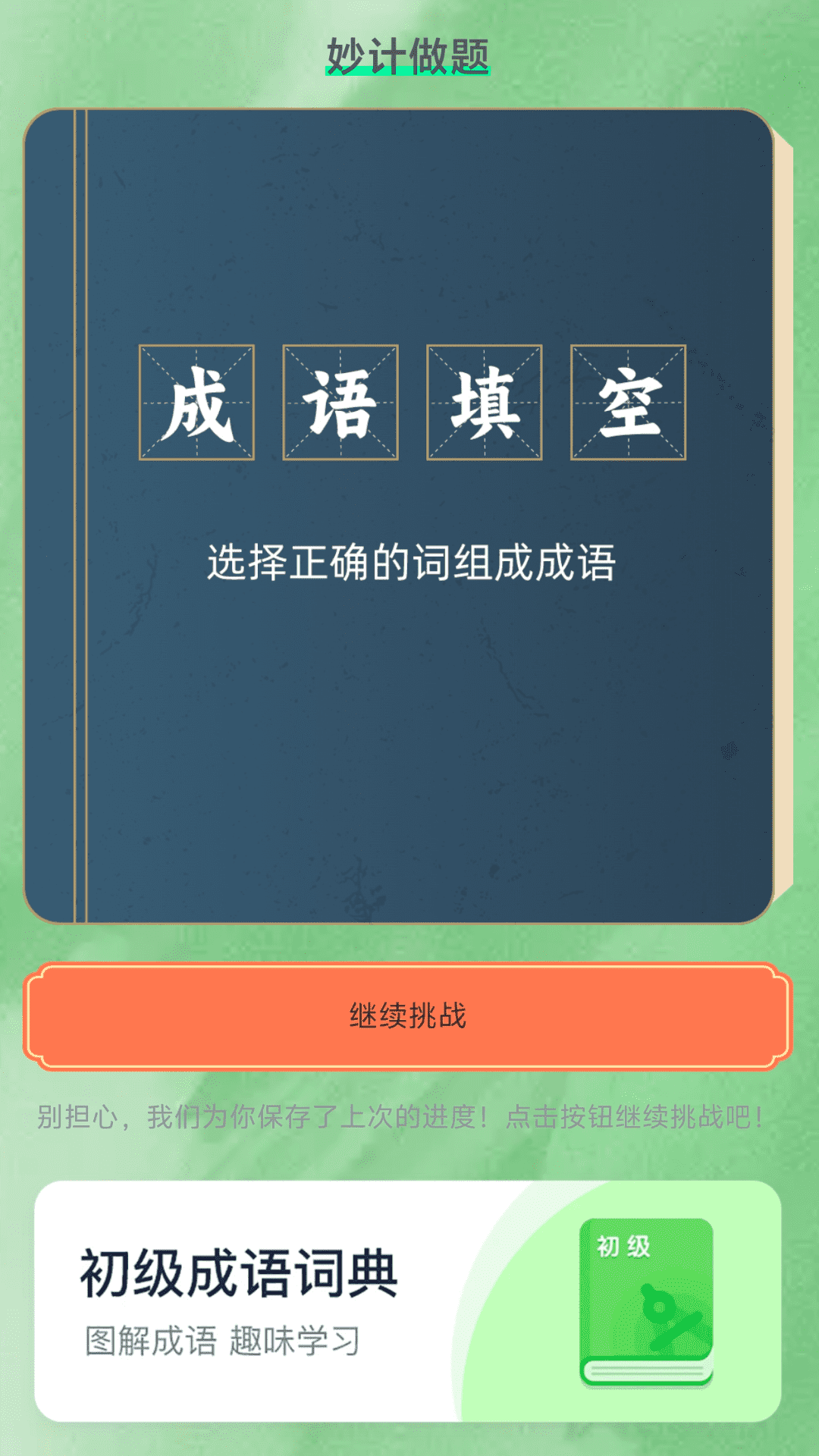 WiFi小妙计 2.0.3 最新版 2