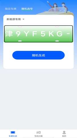 车牌模拟器 1.0.4 最新版 1