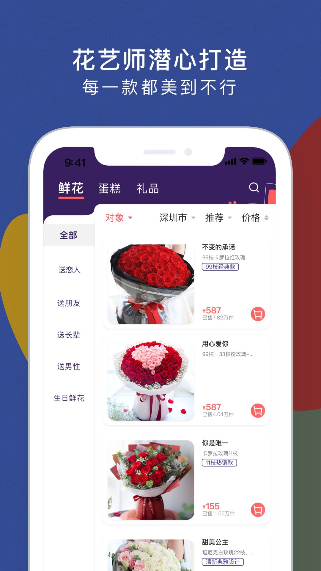 鲜花严选 4.9.0 最新版 2
