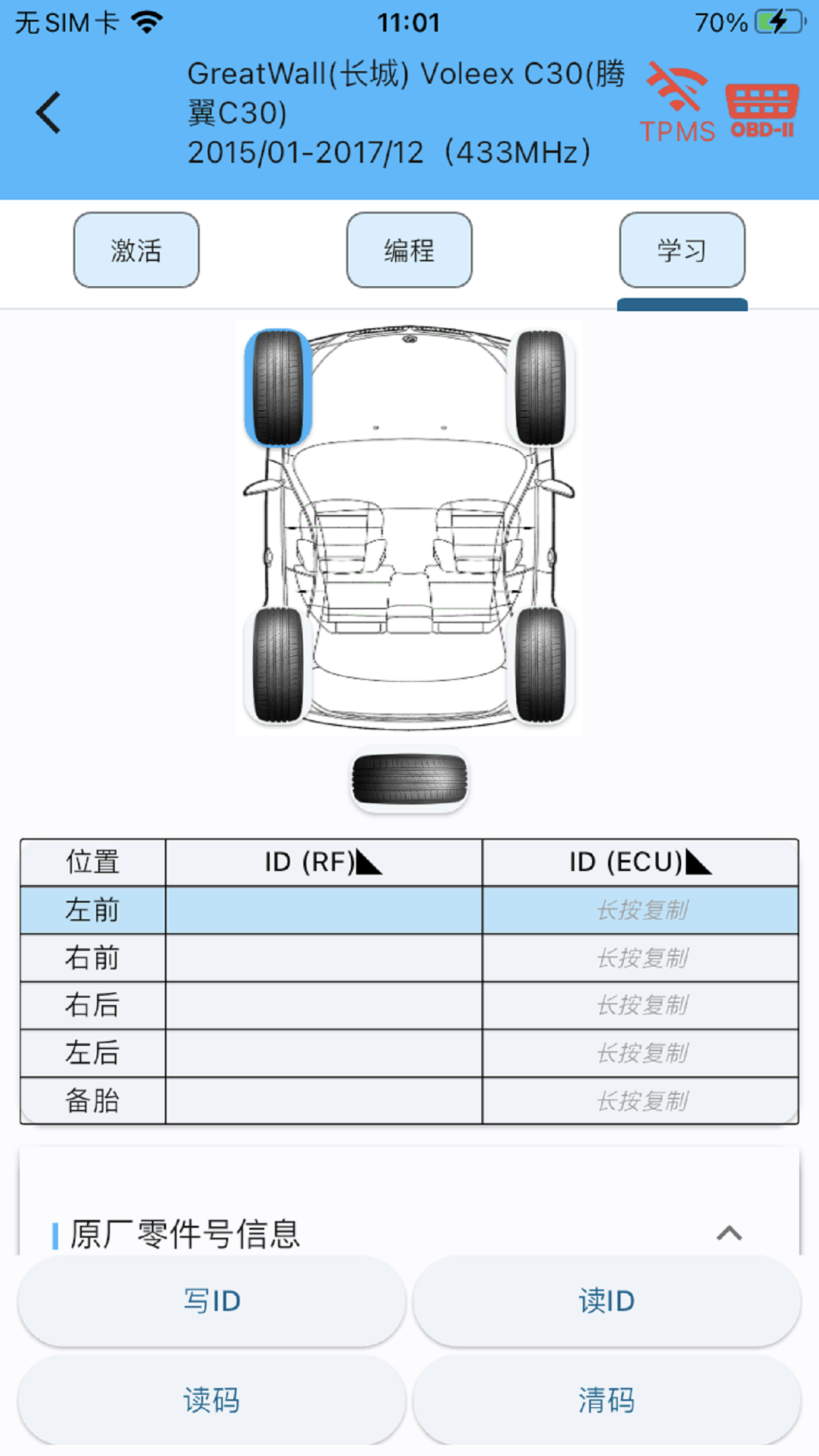 Uni-TPMS 3.1.4 最新版 4