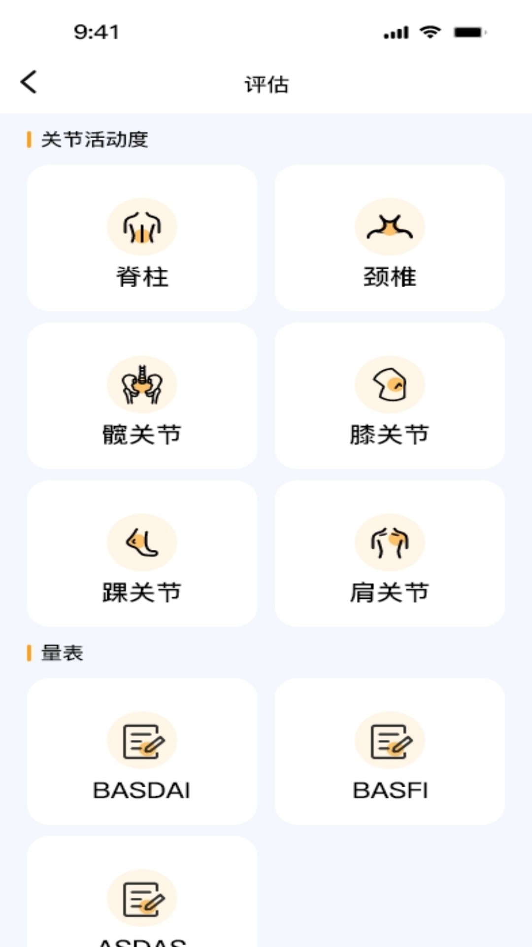 强直康复系统 1.1.0 最新版 2