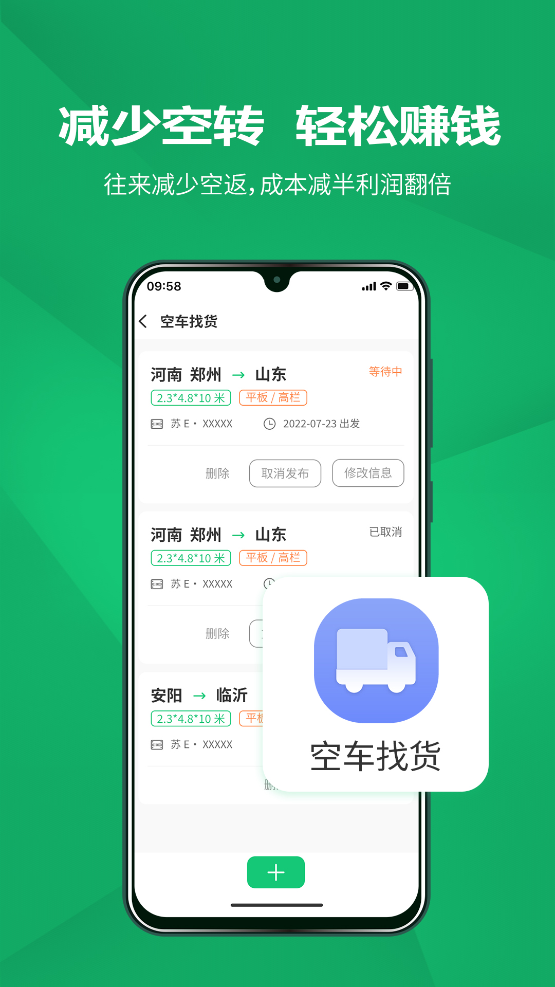 货融通司机端 2.2.0 最新版 1