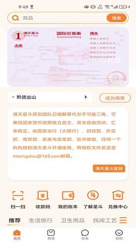 满天星斗 1.0.114 最新版 2